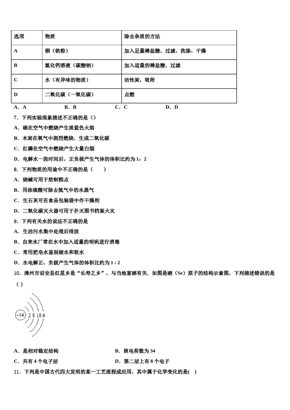 山东省聊城市冠县市级名校2023-2024学年中考适应性考试化学试题含解析.doc_第2页