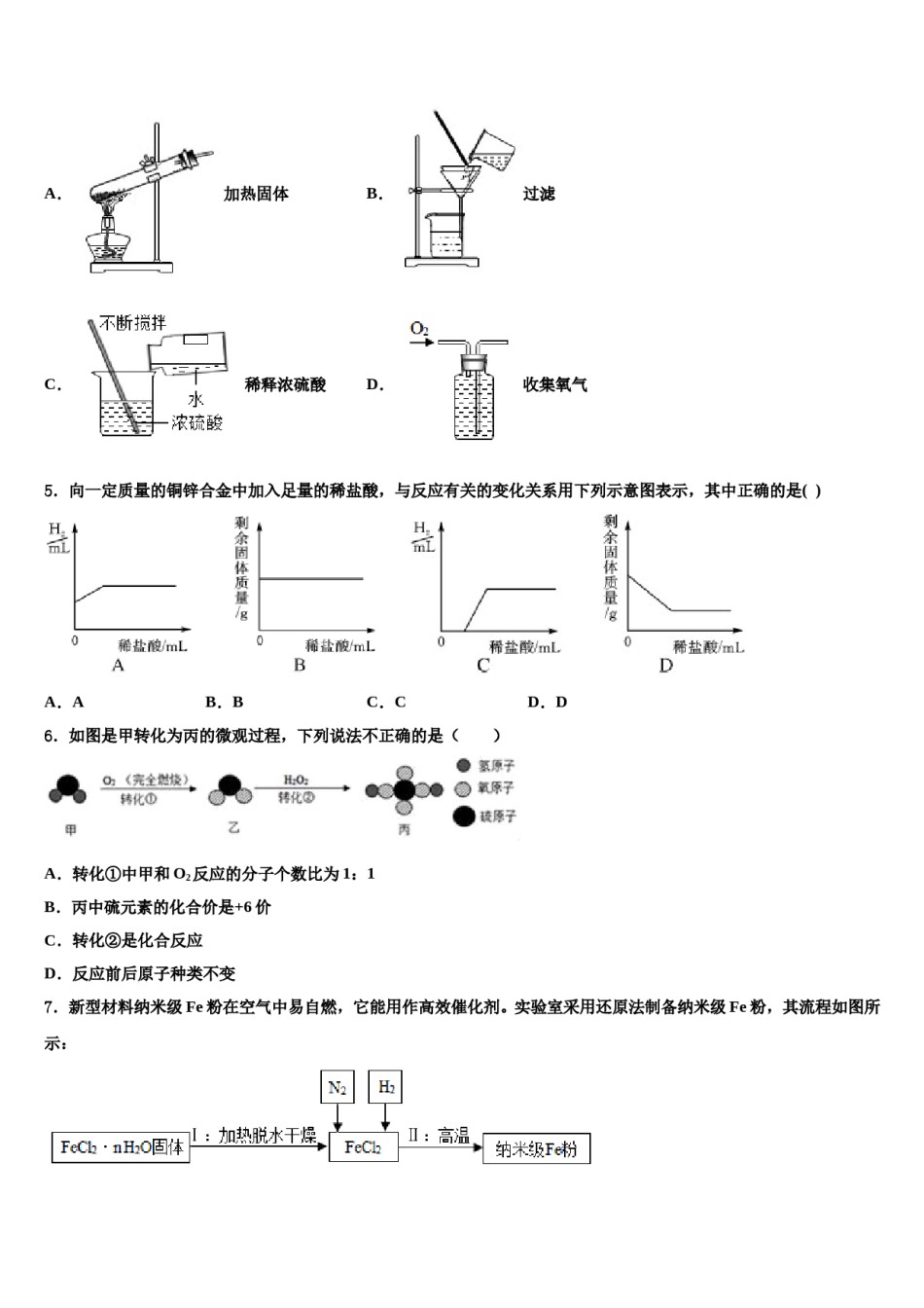山东省聊城市城区2023-2024学年中考一模化学试题含解析.doc_第2页