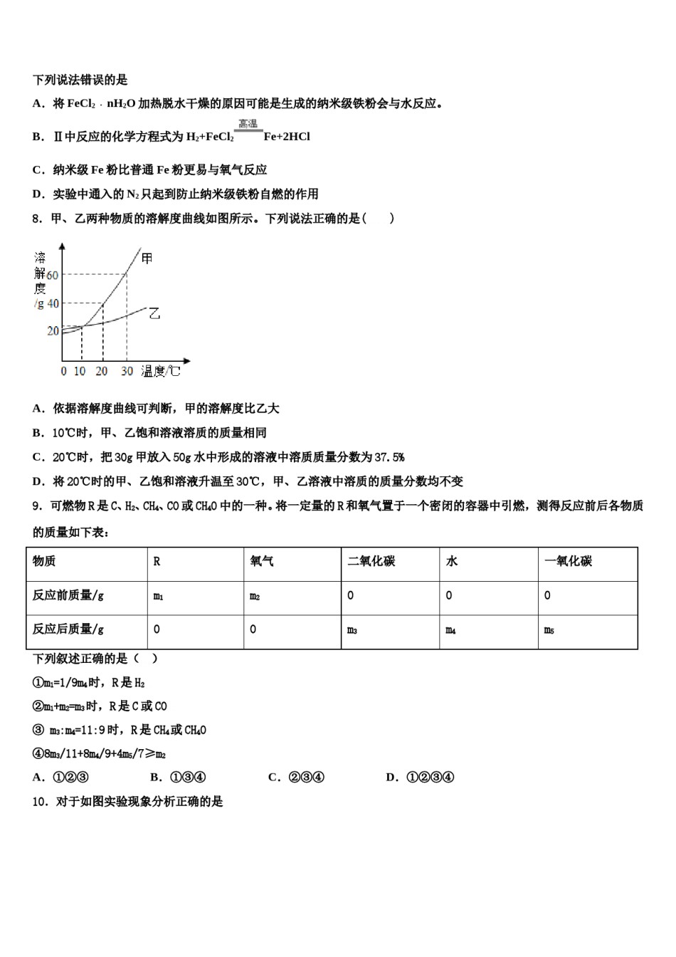 山东省聊城市城区2023-2024学年中考一模化学试题含解析.doc_第3页