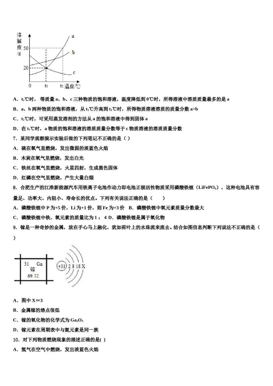 山东省聊城市茌平县重点名校2023-2024学年中考化学对点突破模拟试卷含解析.doc_第2页