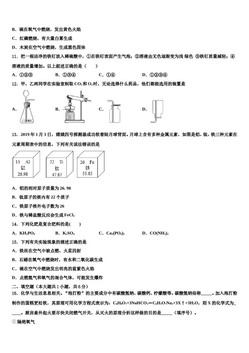 山东省聊城市茌平县重点名校2023-2024学年中考化学对点突破模拟试卷含解析.doc_第3页