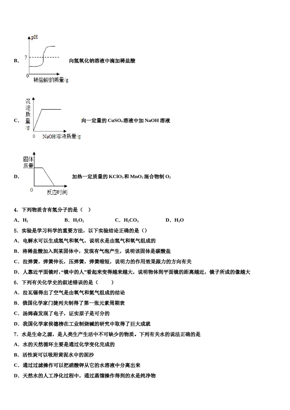 山东省聊城茌平县联考2024届中考化学最后冲刺模拟试卷含解析.doc_第2页