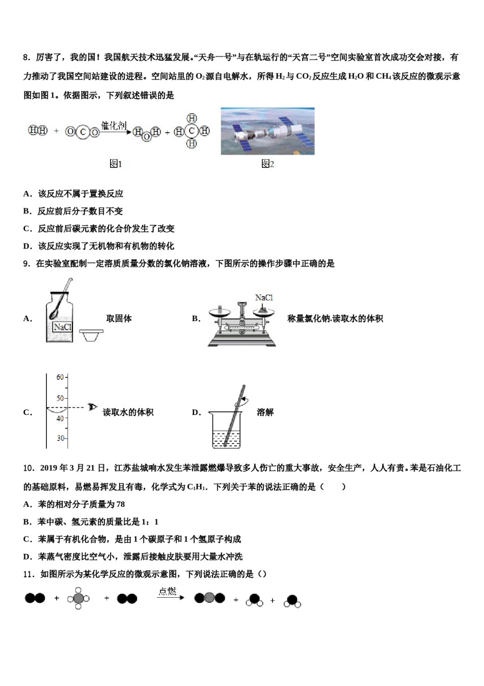 山东省聊城茌平县联考2024届中考化学最后冲刺模拟试卷含解析.doc_第3页