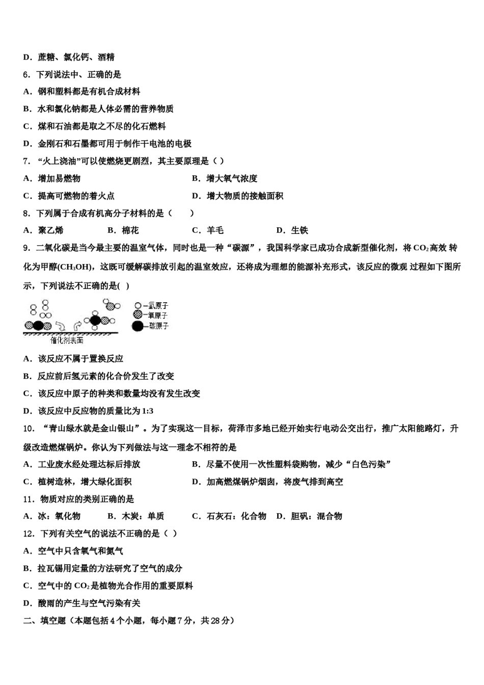 山东省聊城莘县联考2024年中考试题猜想化学试卷含解析.doc_第2页