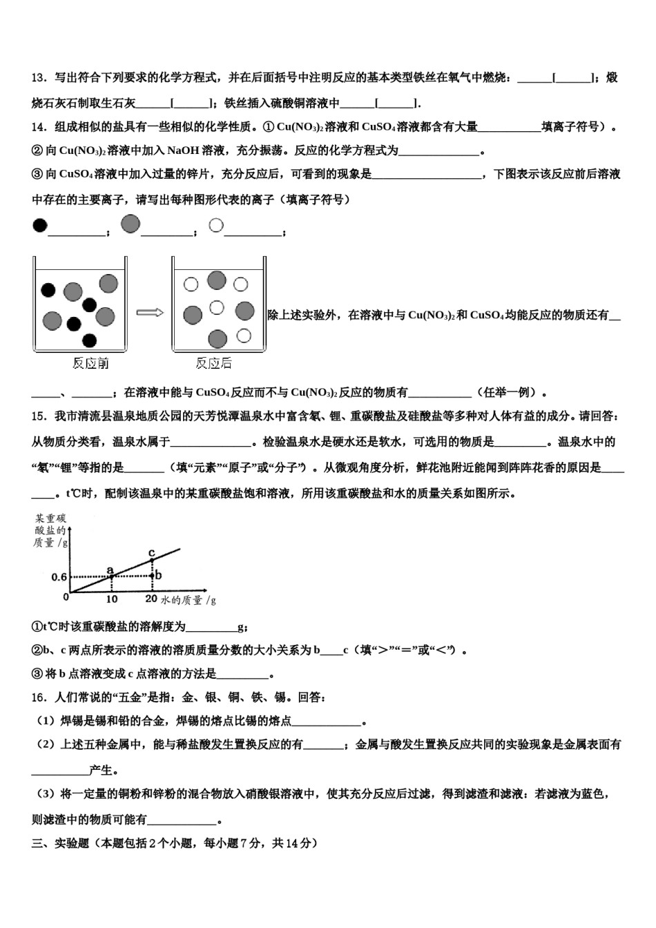 山东省聊城莘县联考2024年中考试题猜想化学试卷含解析.doc_第3页