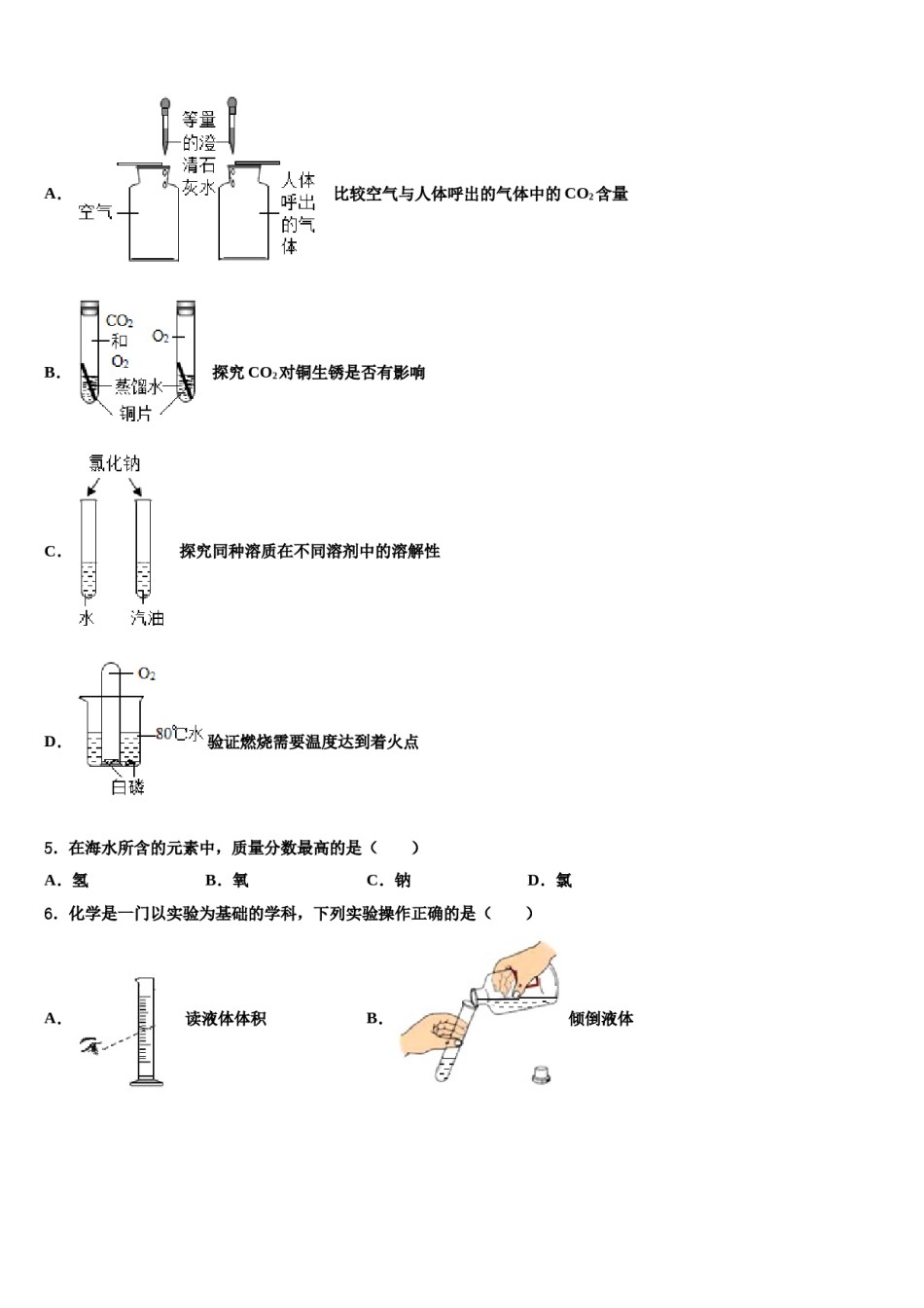 山东省聊城阳谷县联考2023-2024学年中考化学考试模拟冲刺卷含解析.doc_第2页