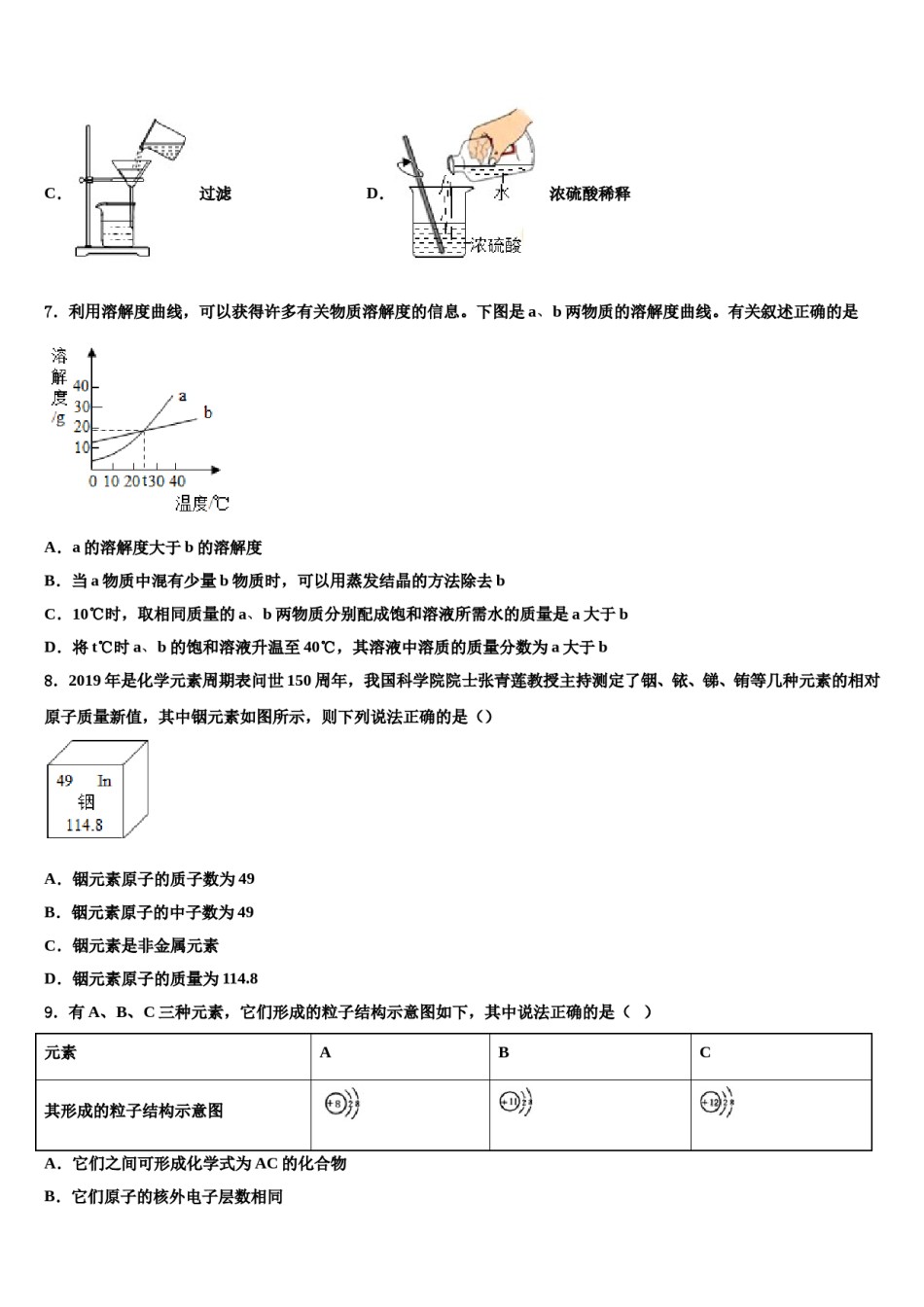 山东省聊城阳谷县联考2023-2024学年中考化学考试模拟冲刺卷含解析.doc_第3页