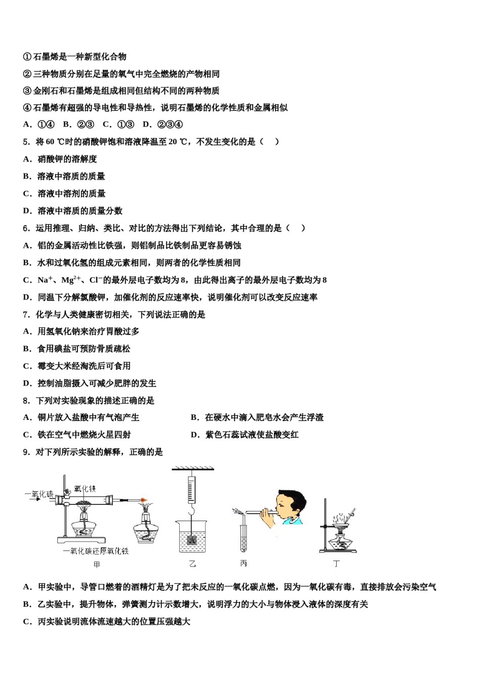山东省荣成三十五中学2024年中考化学最后冲刺模拟试卷含解析.doc_第2页