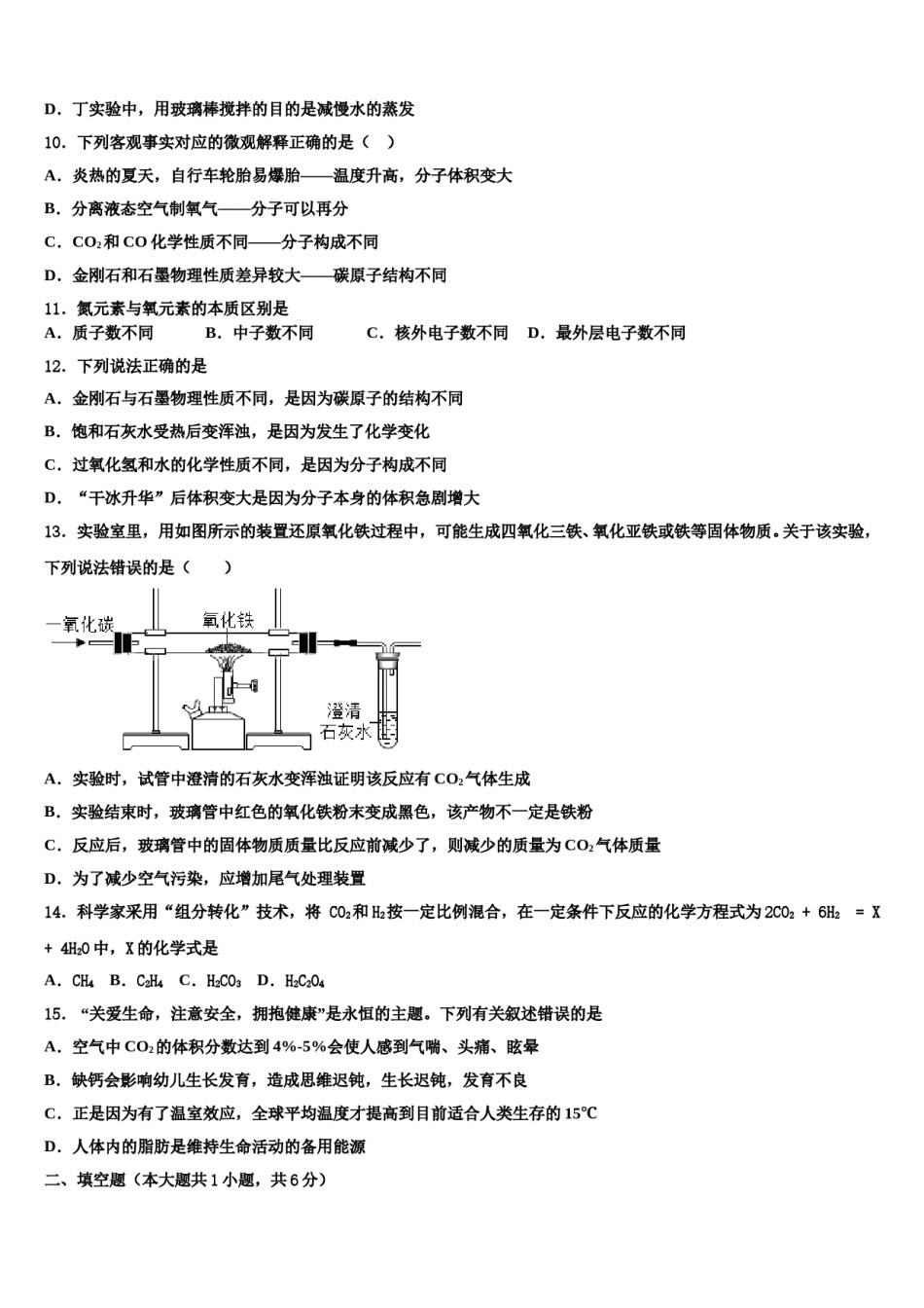 山东省荣成三十五中学2024年中考化学最后冲刺模拟试卷含解析.doc_第3页