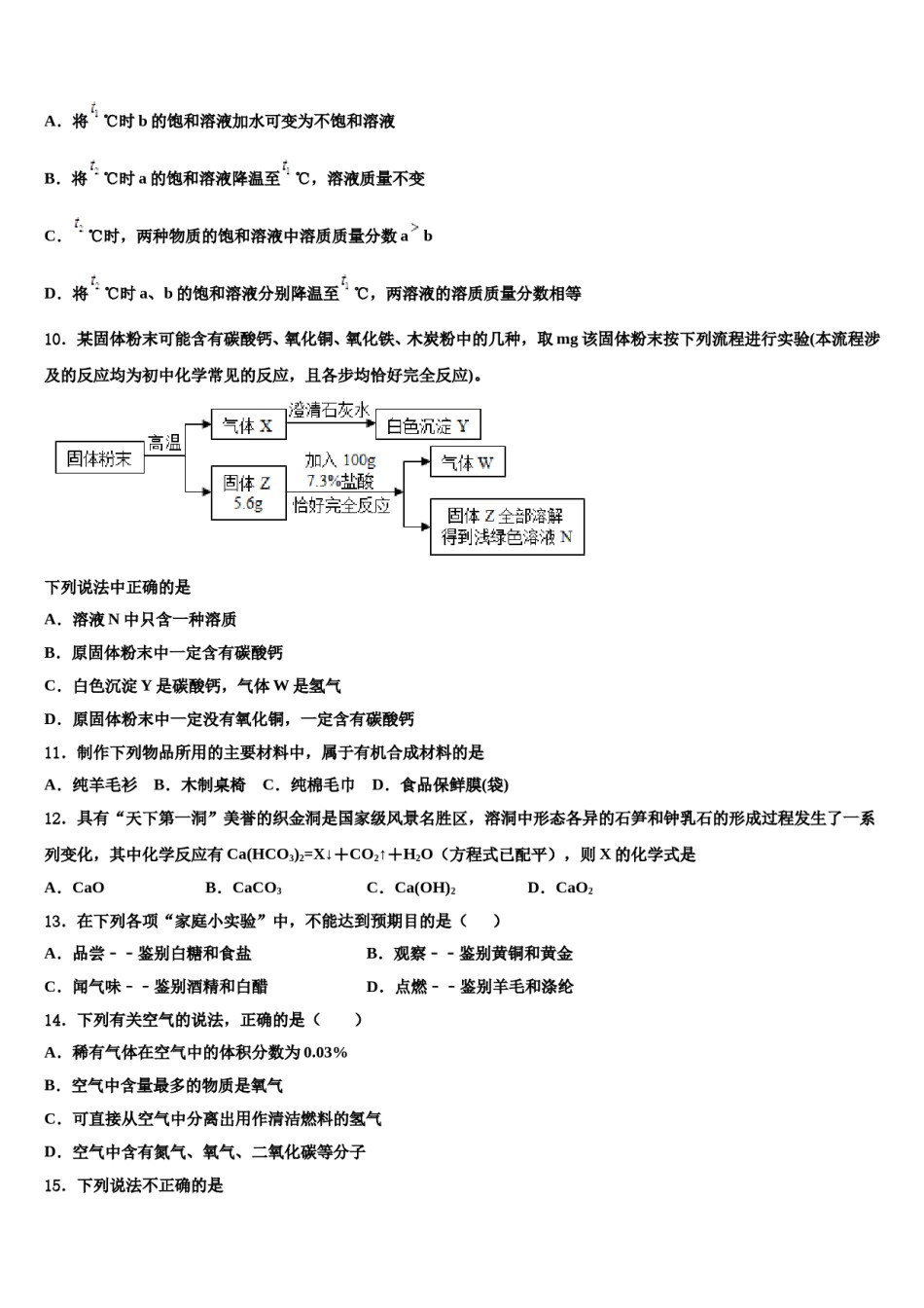 山东省荣成市第三十五中学2024年中考二模化学试题含解析.doc_第3页