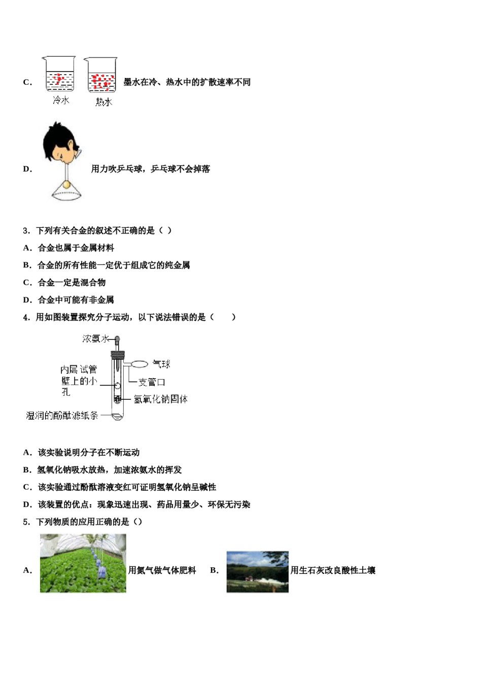 山东省荷泽市定陶县重点名校2023-2024学年中考二模化学试题含解析.doc_第2页