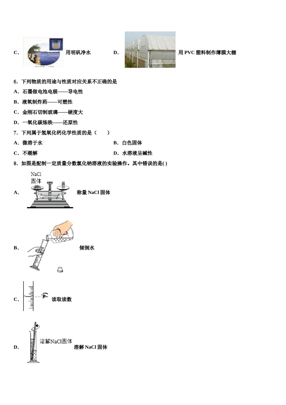 山东省荷泽市定陶县重点名校2023-2024学年中考二模化学试题含解析.doc_第3页