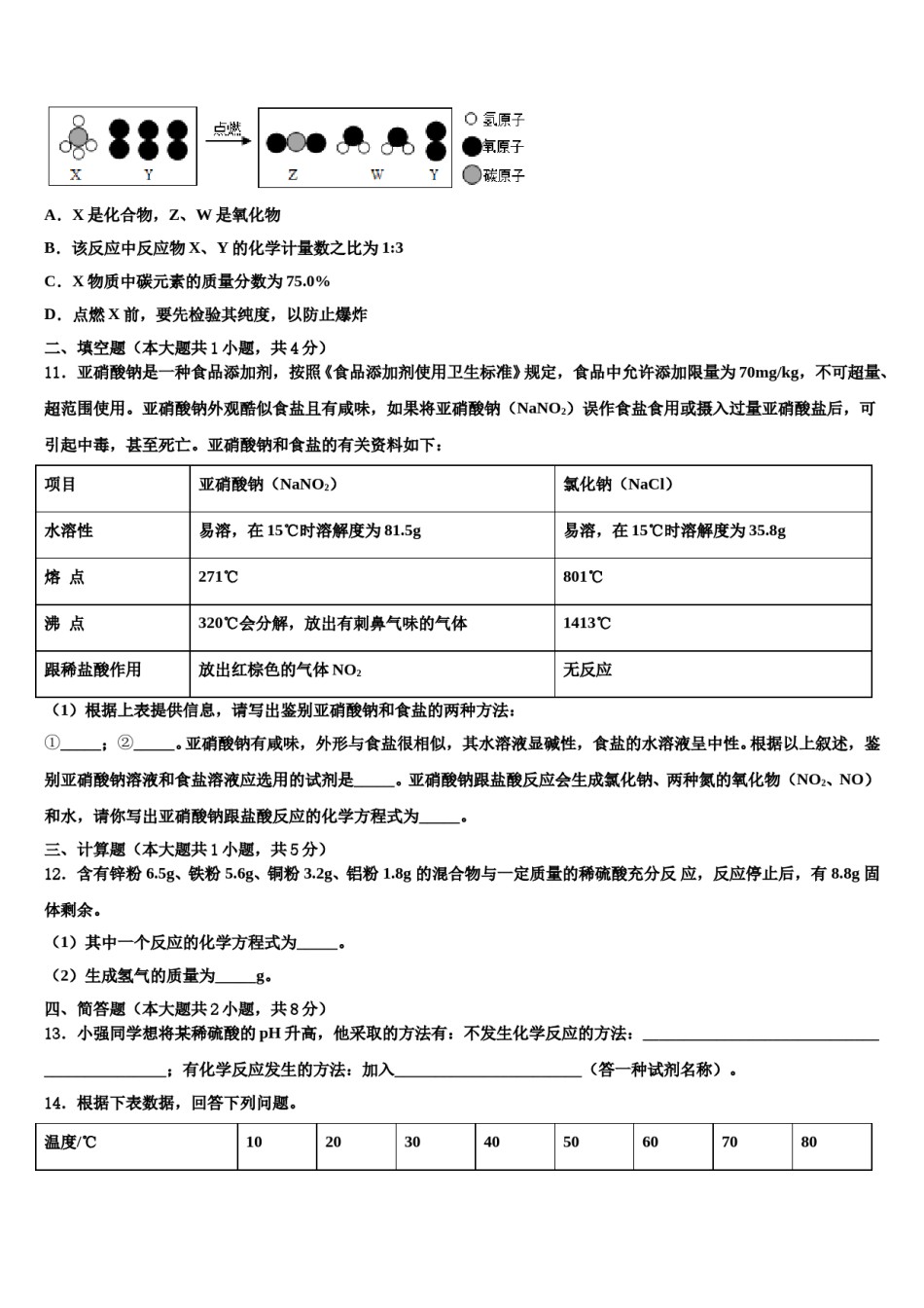 山东省莒南县重点名校2024届中考猜题化学试卷含解析.doc_第3页