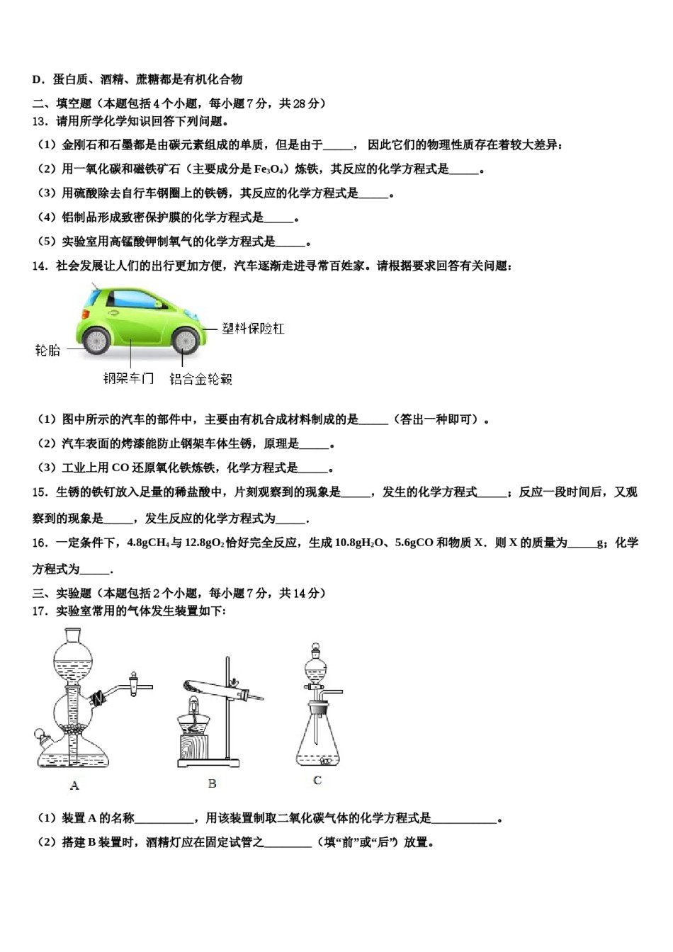 山东省莱城区刘仲莹中学2023-2024学年中考冲刺卷化学试题含解析.doc_第3页
