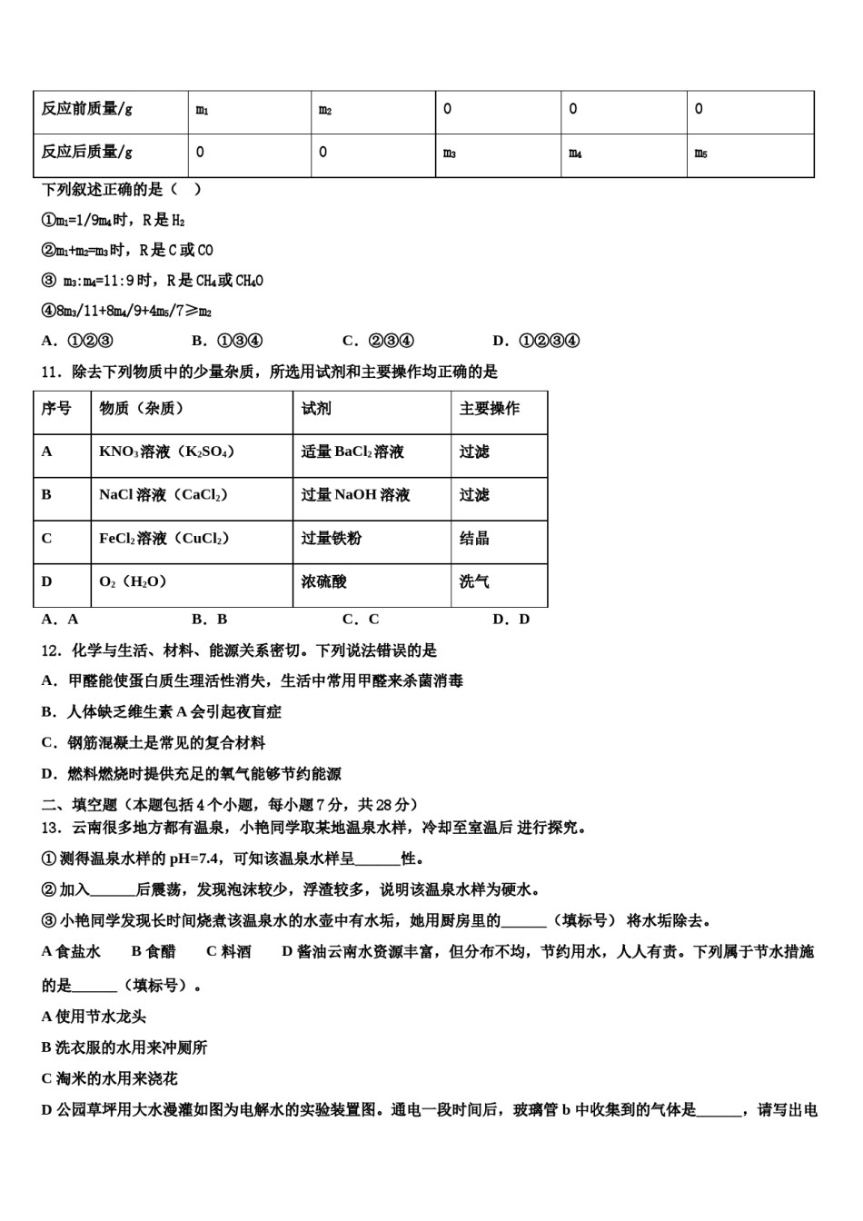 山东省莱芜市牛泉镇刘仲莹中学2023-2024学年中考化学仿真试卷含解析.doc_第3页