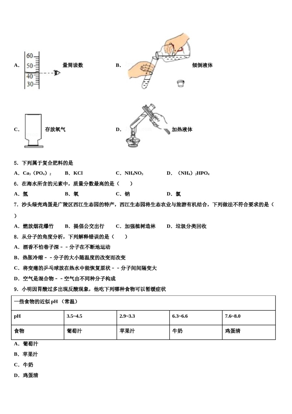山东省莱芜市莱城区茶业口镇腰关中学2023-2024学年中考三模化学试题含解析.doc_第2页