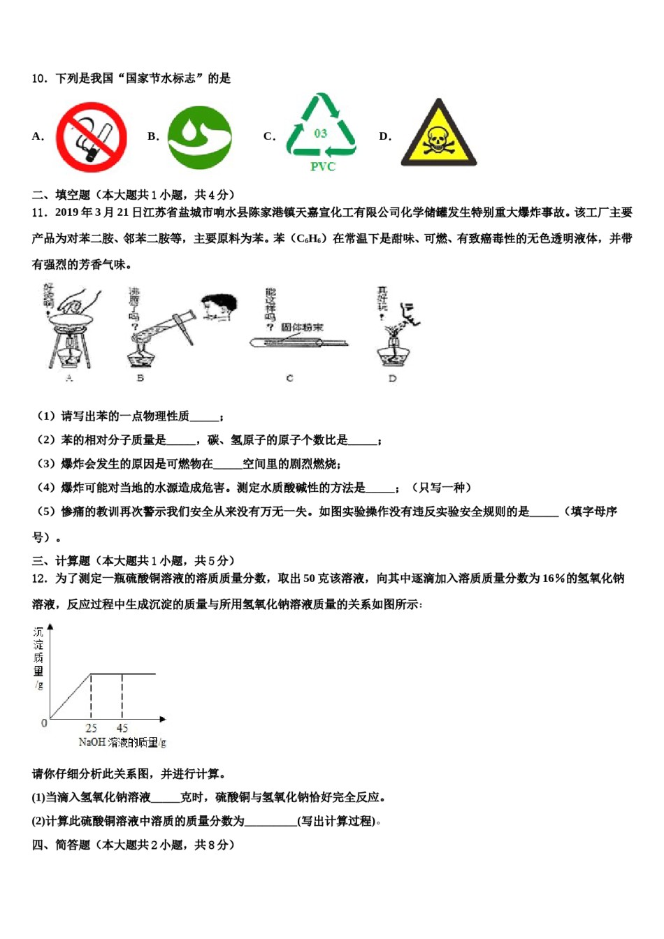 山东省莱芜市莱城区茶业口镇腰关中学2023-2024学年中考三模化学试题含解析.doc_第3页