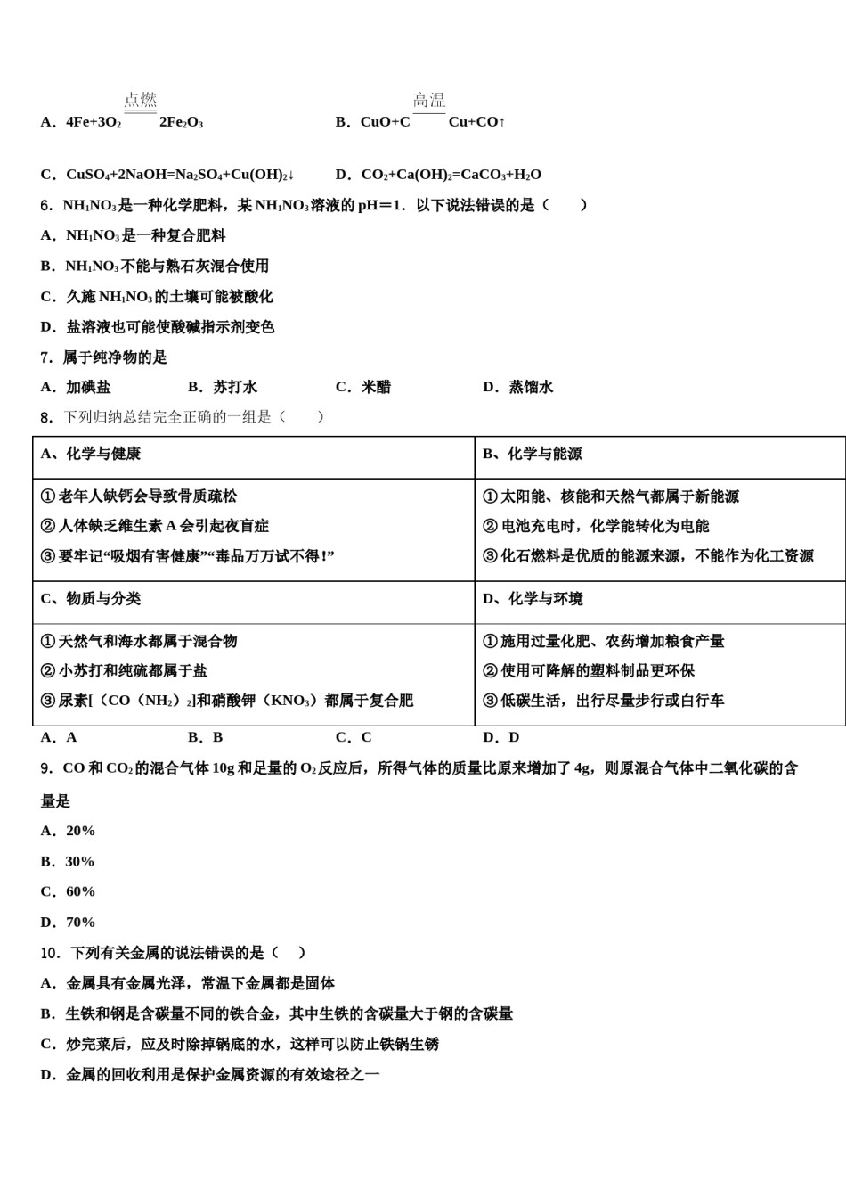 山东省莱芜市达标名校2023-2024学年中考化学押题试卷含解析.doc_第2页