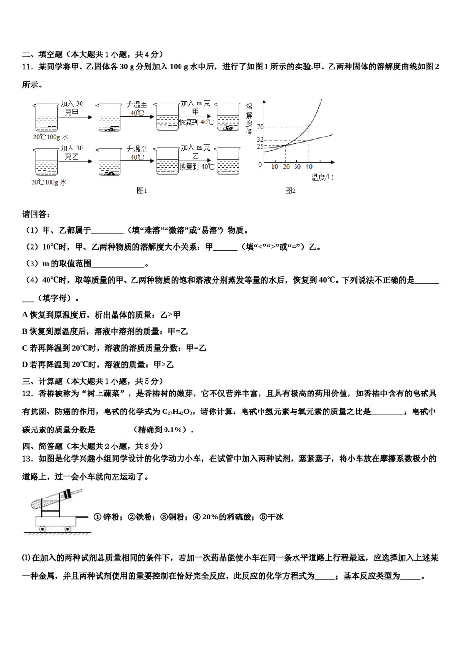 山东省莱芜市达标名校2023-2024学年中考化学押题试卷含解析.doc_第3页