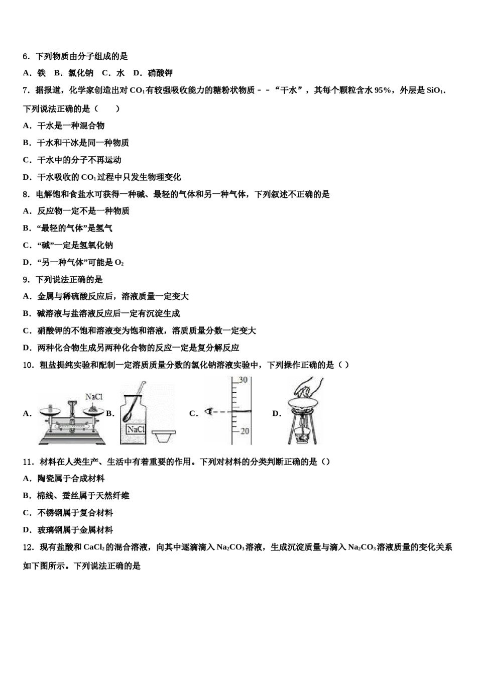山东省莱阳市2024届中考二模化学试题含解析.doc_第2页