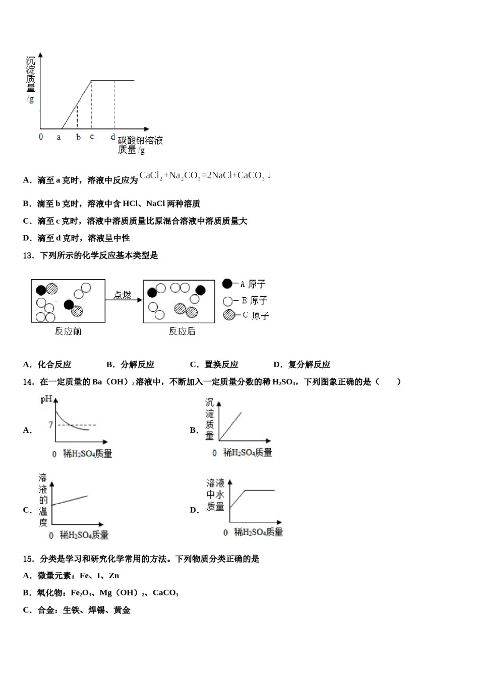 山东省莱阳市2024届中考二模化学试题含解析.doc_第3页