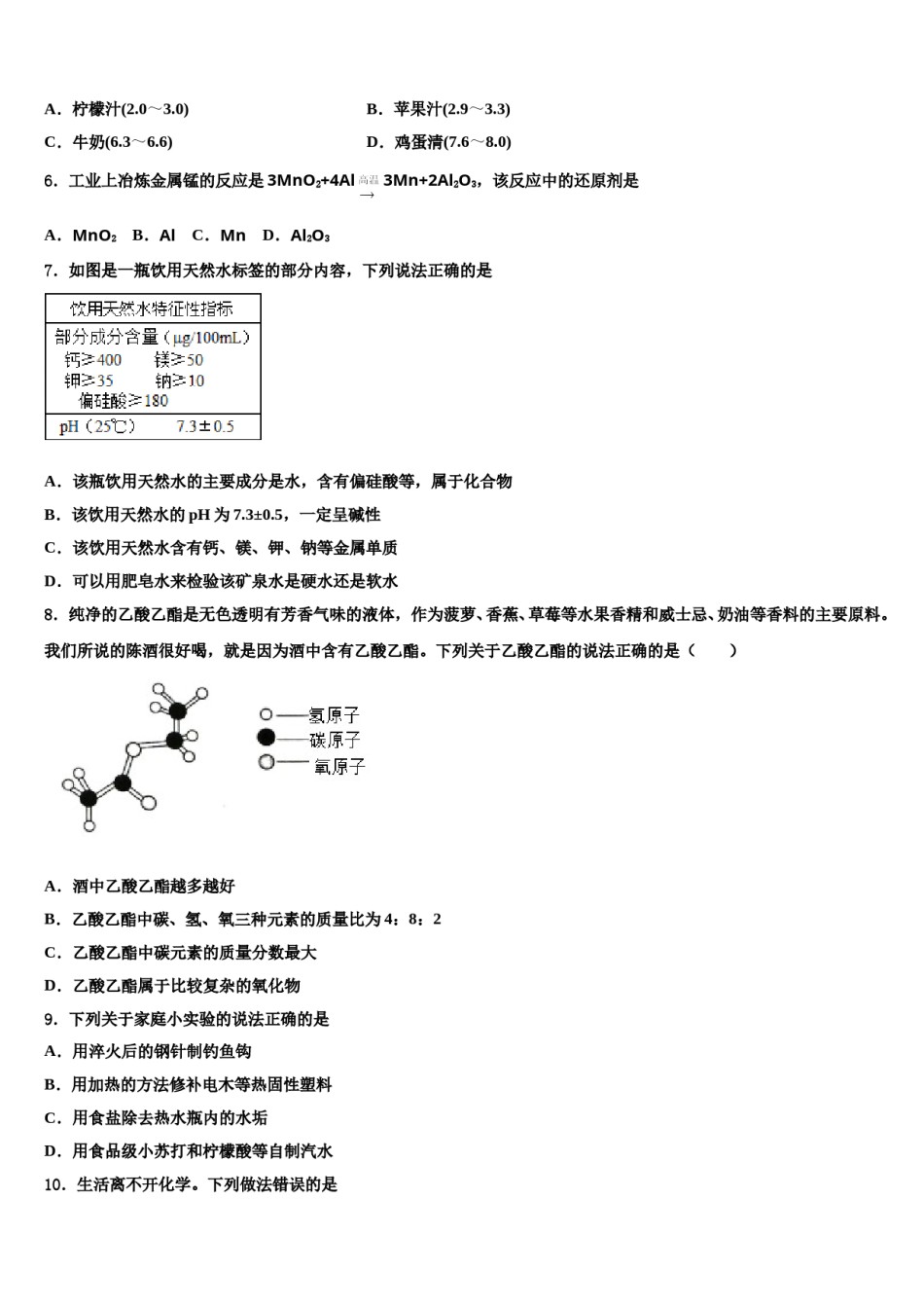 山东省菏泽市巨野县达标名校2024届中考化学最后一模试卷含解析.doc_第2页