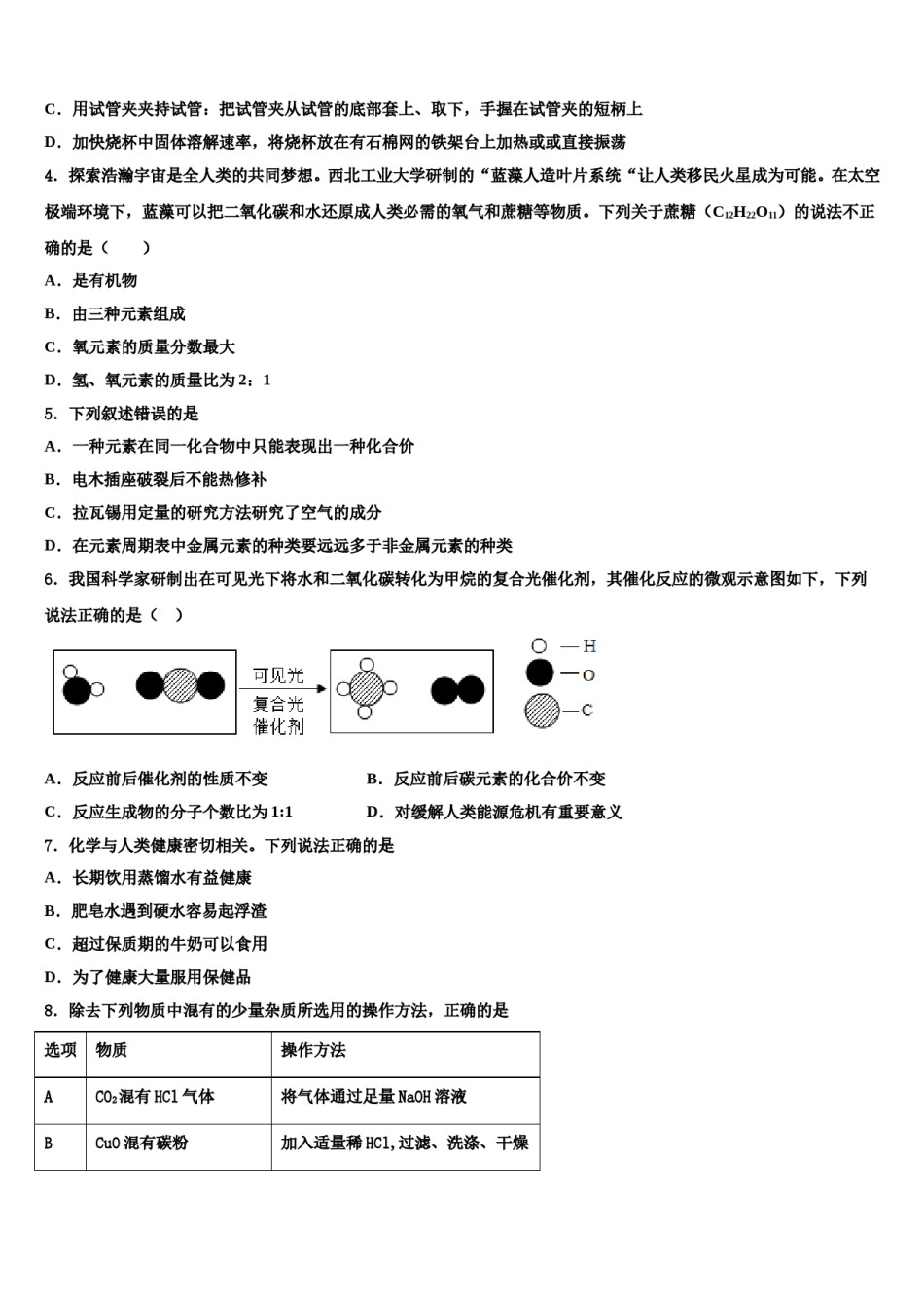 山东省菏泽市巨野县达标名校2024年中考考前最后一卷化学试卷含解析.doc_第2页