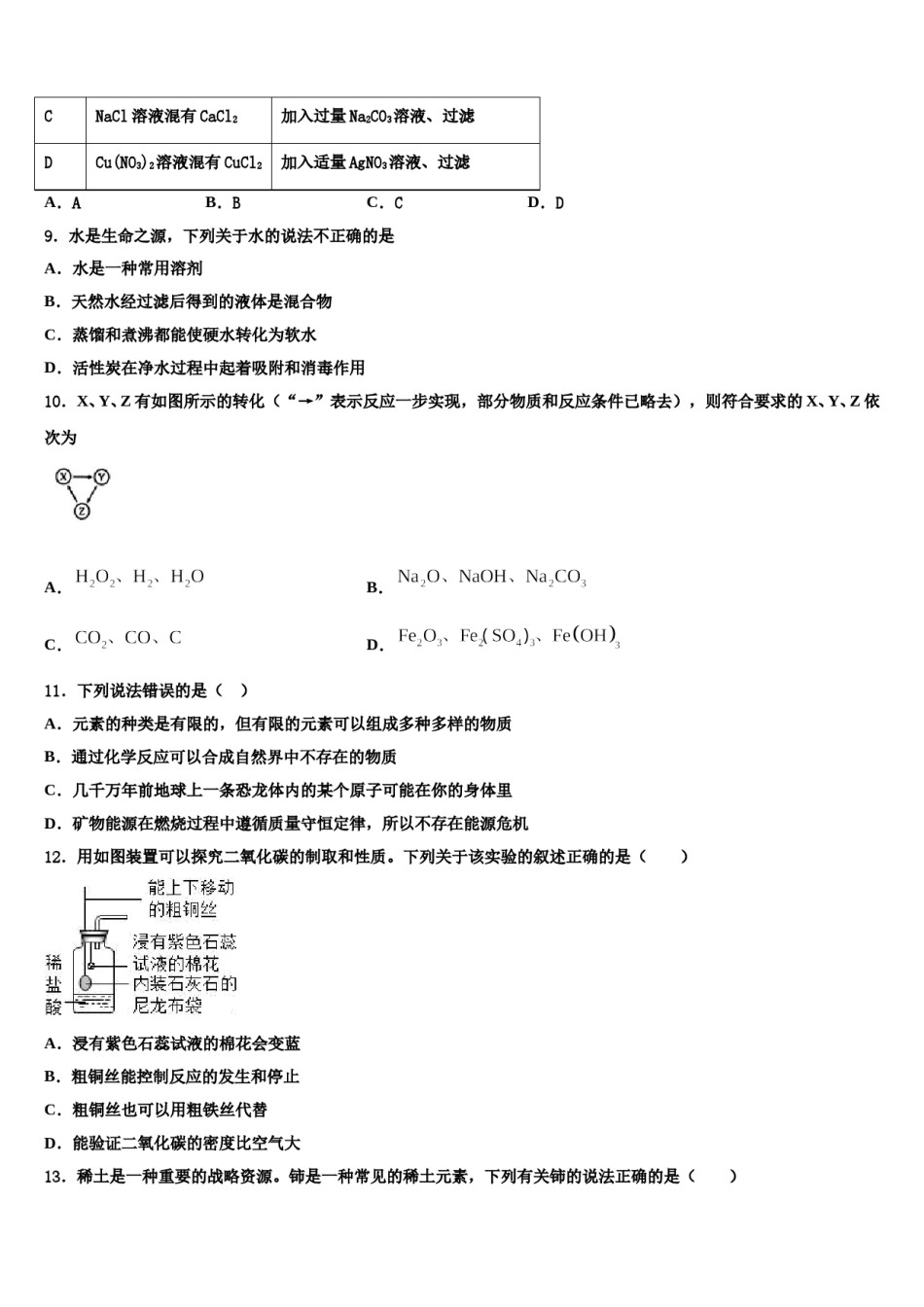 山东省菏泽市巨野县达标名校2024年中考考前最后一卷化学试卷含解析.doc_第3页