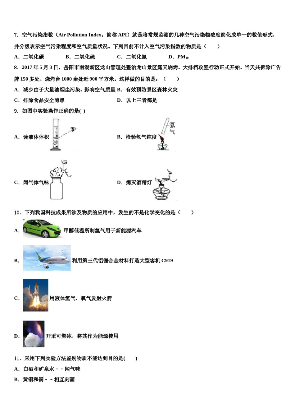 山东省菏泽市曹县2023-2024学年中考化学押题卷含解析.doc_第2页