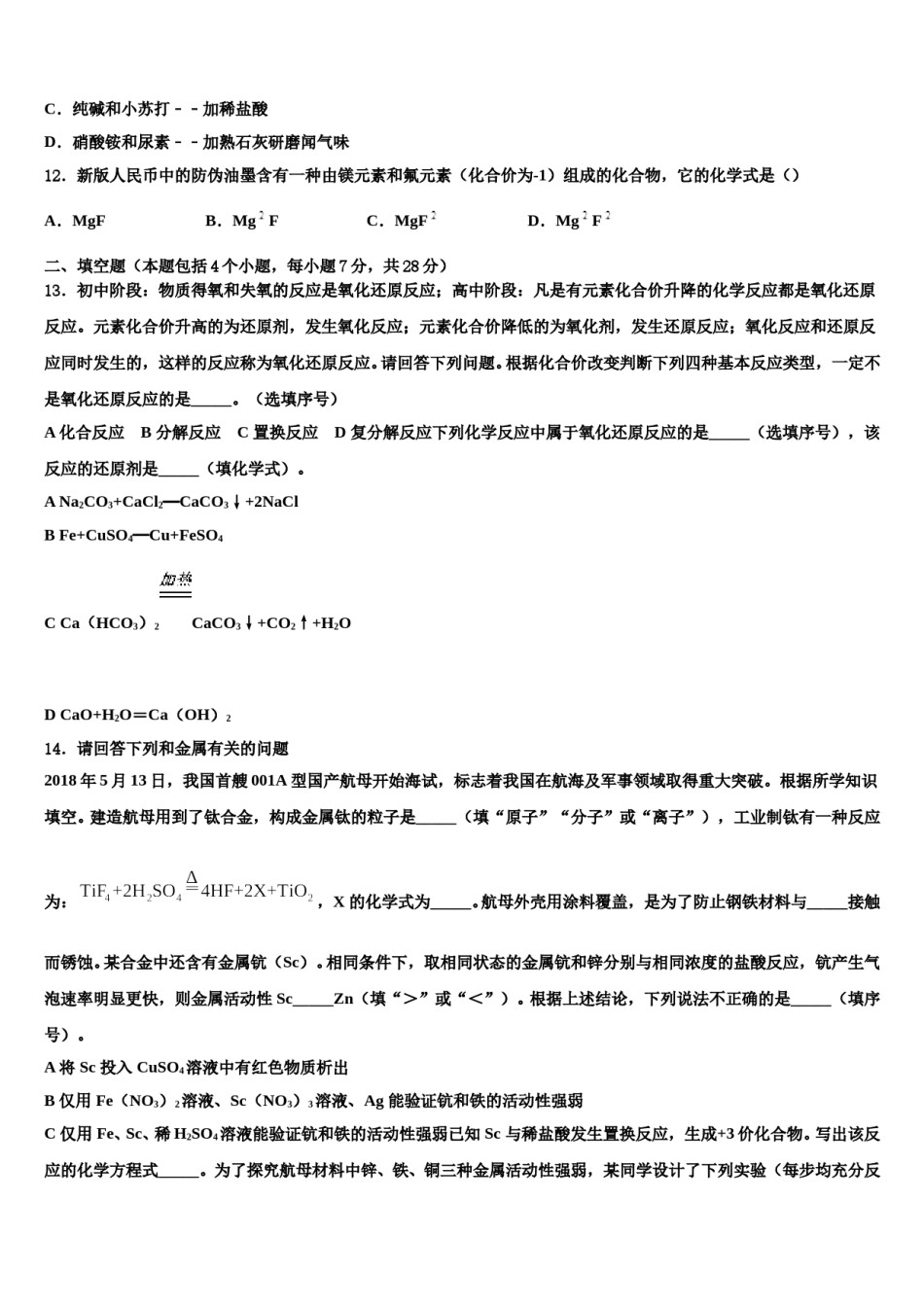 山东省菏泽市曹县2023-2024学年中考化学押题卷含解析.doc_第3页