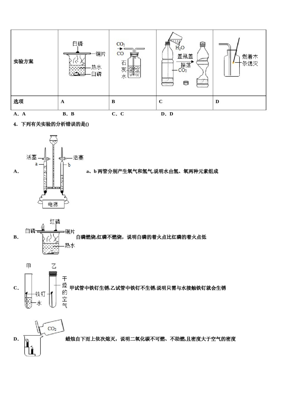 山东省菏泽市牡丹区重点名校2023-2024学年中考五模化学试题含解析.doc_第2页