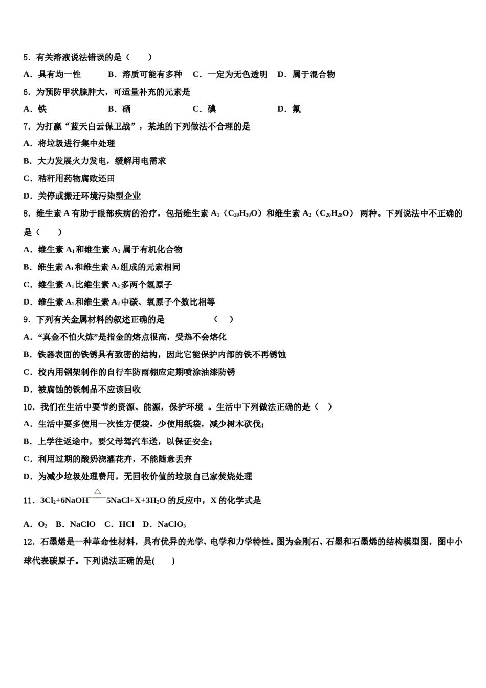 山东省菏泽市牡丹区重点名校2023-2024学年中考五模化学试题含解析.doc_第3页