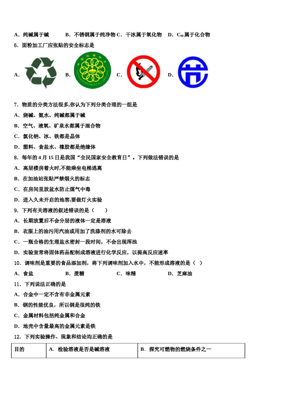山东省菏泽郓城县联考2024年中考考前最后一卷化学试卷含解析.doc_第2页