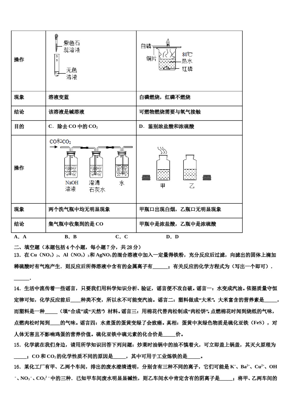 山东省菏泽郓城县联考2024年中考考前最后一卷化学试卷含解析.doc_第3页