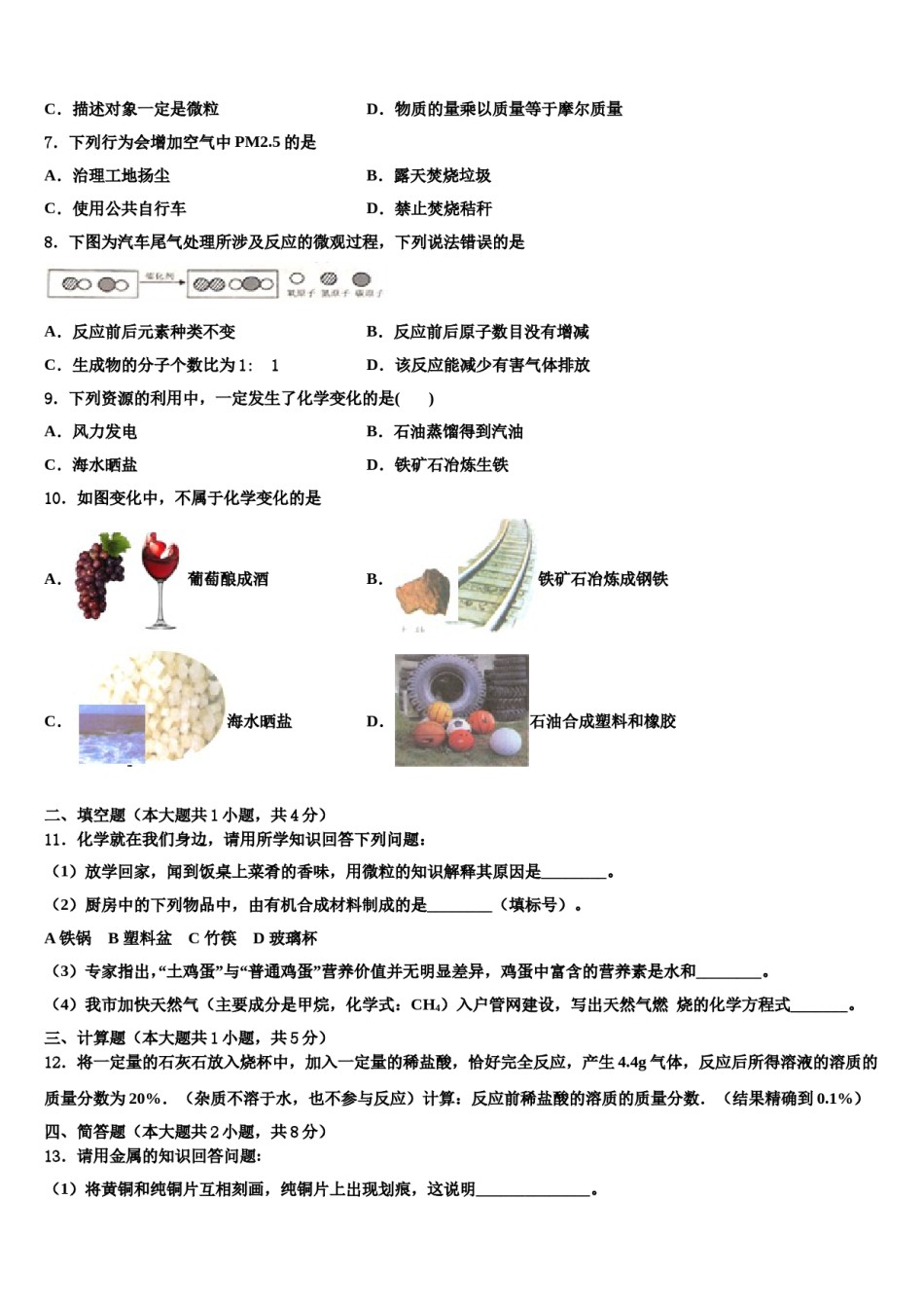 山东省菏泽重点中学2024届中考联考化学试卷含解析.doc_第2页