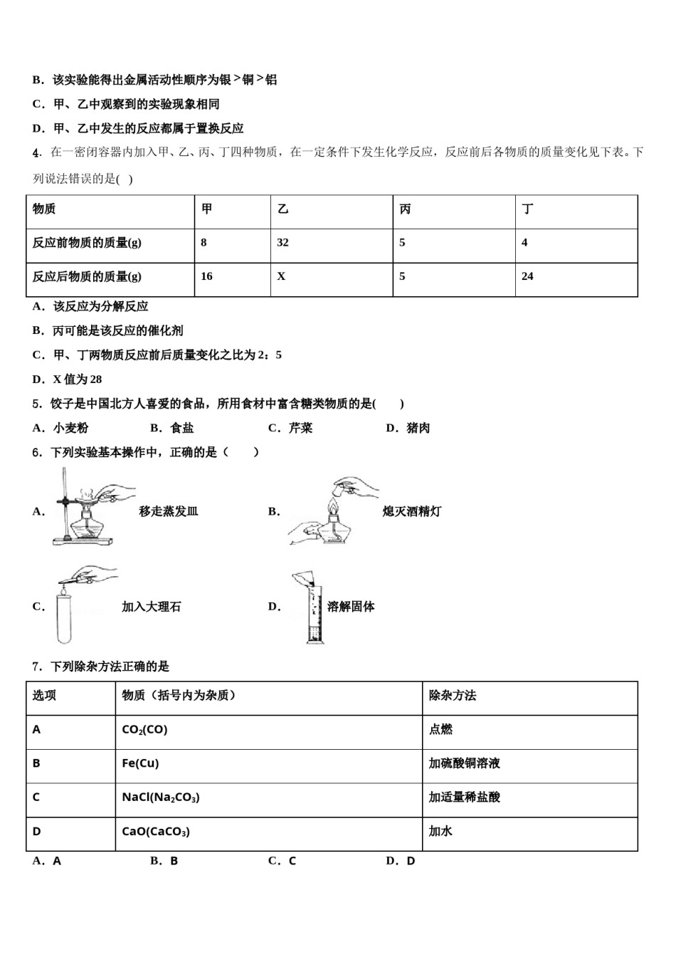 山东省诸城市2024年中考联考化学试题含解析.doc_第2页