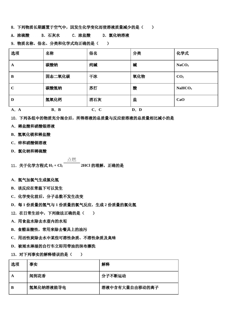 山东省诸城市2024年中考联考化学试题含解析.doc_第3页