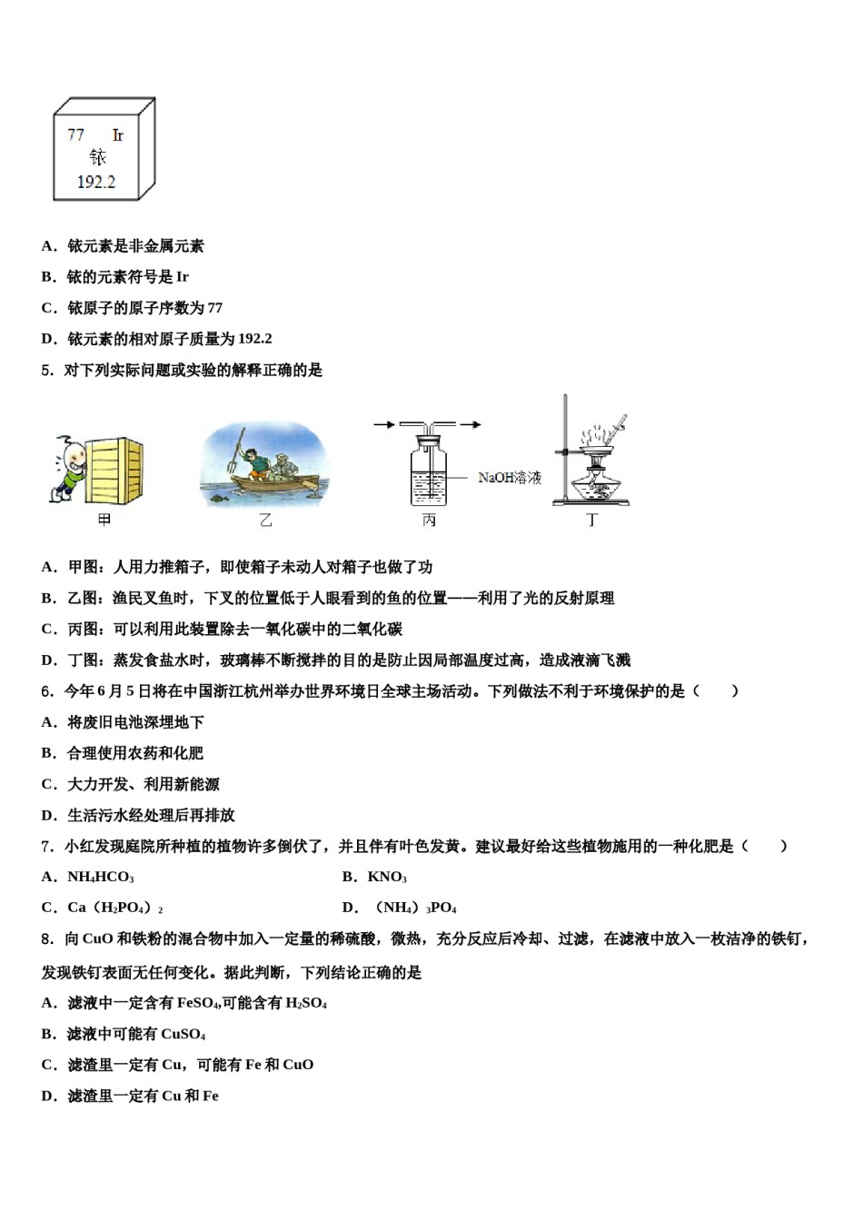 山东省费县梁邱一中重点达标名校2023-2024学年中考五模化学试题含解析.doc_第2页