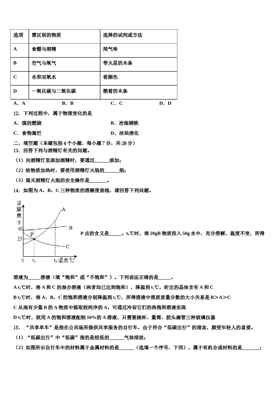 山东省费县达标名校2023-2024学年中考化学考前最后一卷含解析.doc_第3页