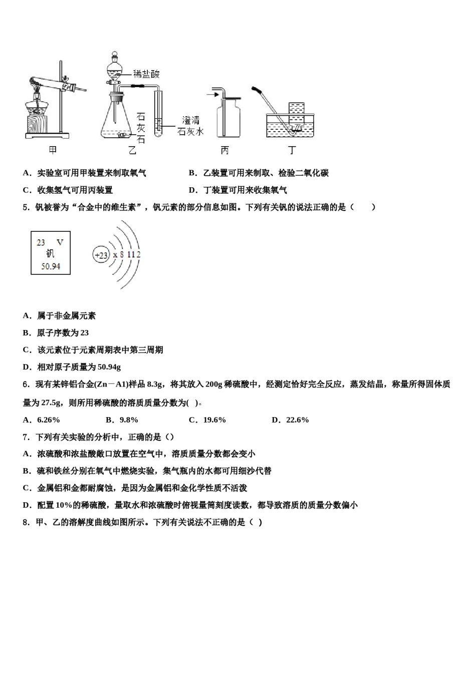 山东省费县达标名校2023-2024学年中考联考化学试题含解析.doc_第2页