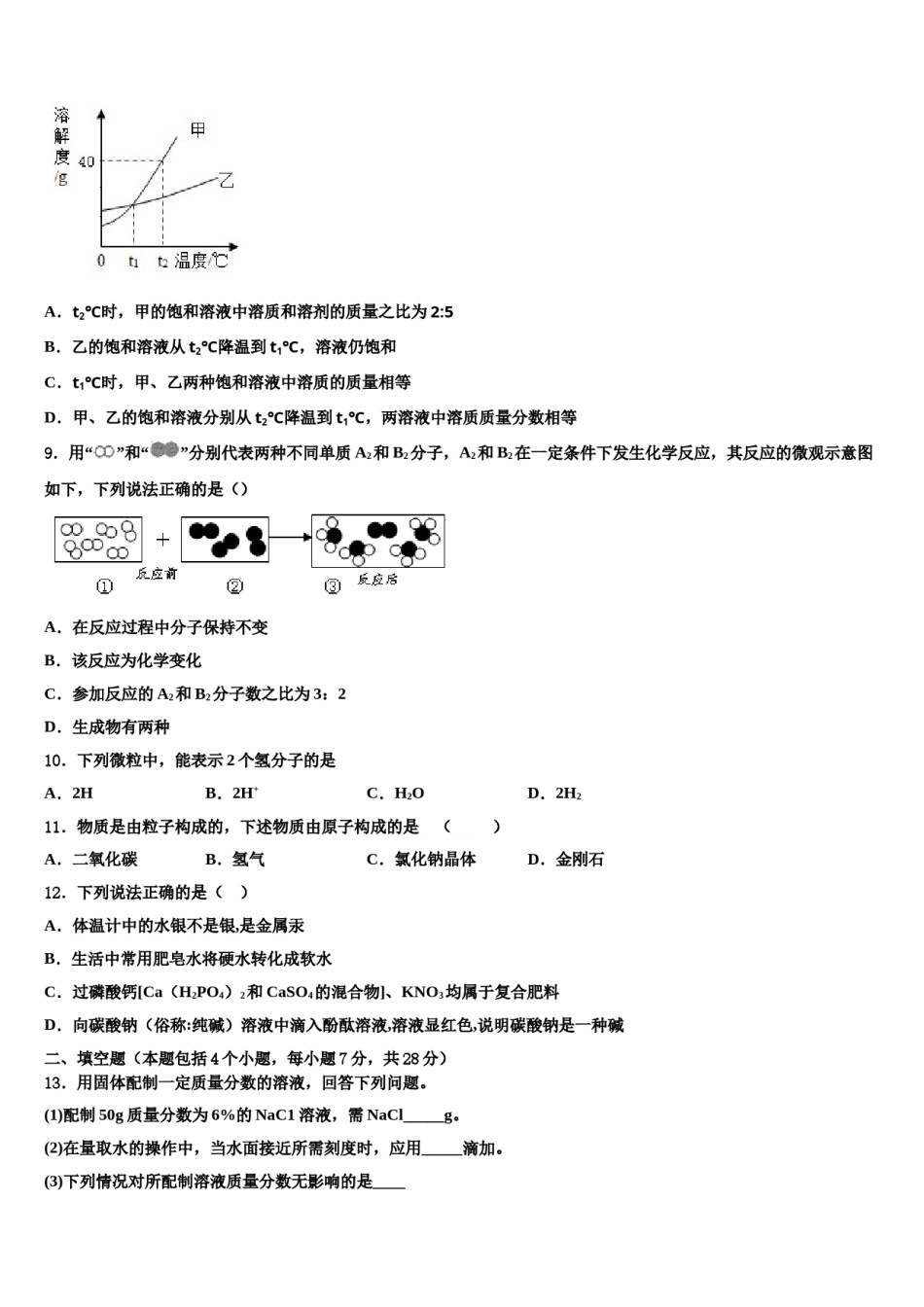 山东省费县达标名校2023-2024学年中考联考化学试题含解析.doc_第3页