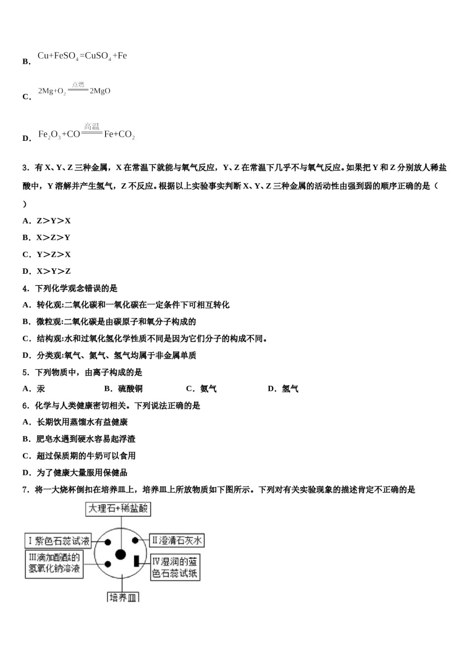 山东省邹城八中学2023-2024学年中考化学模拟试题含解析.doc_第2页