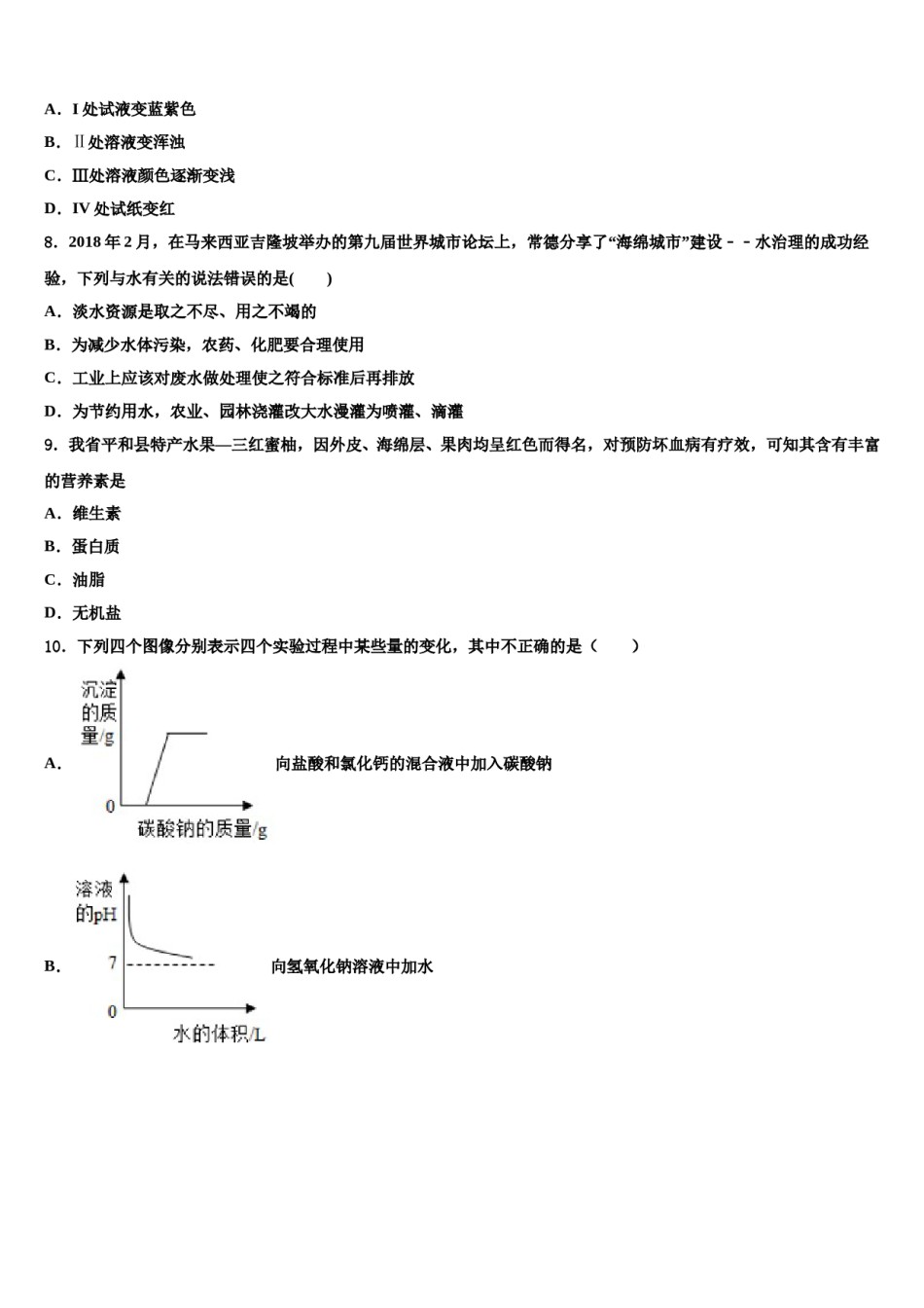 山东省邹城八中学2023-2024学年中考化学模拟试题含解析.doc_第3页