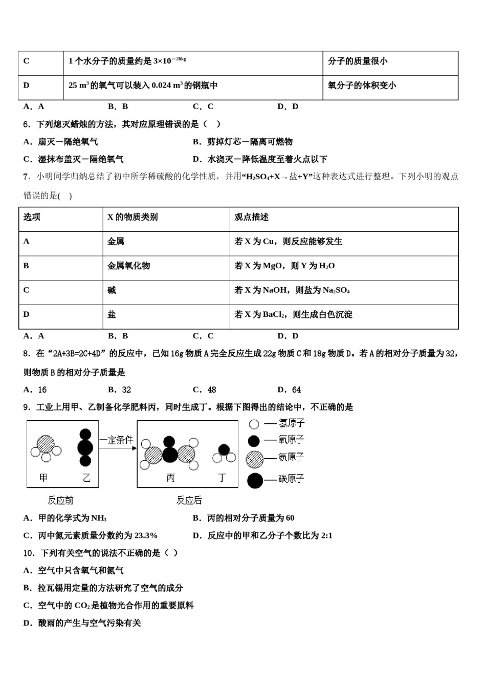 山东省邹城市邹城中学2024届十校联考最后化学试题含解析.doc_第2页