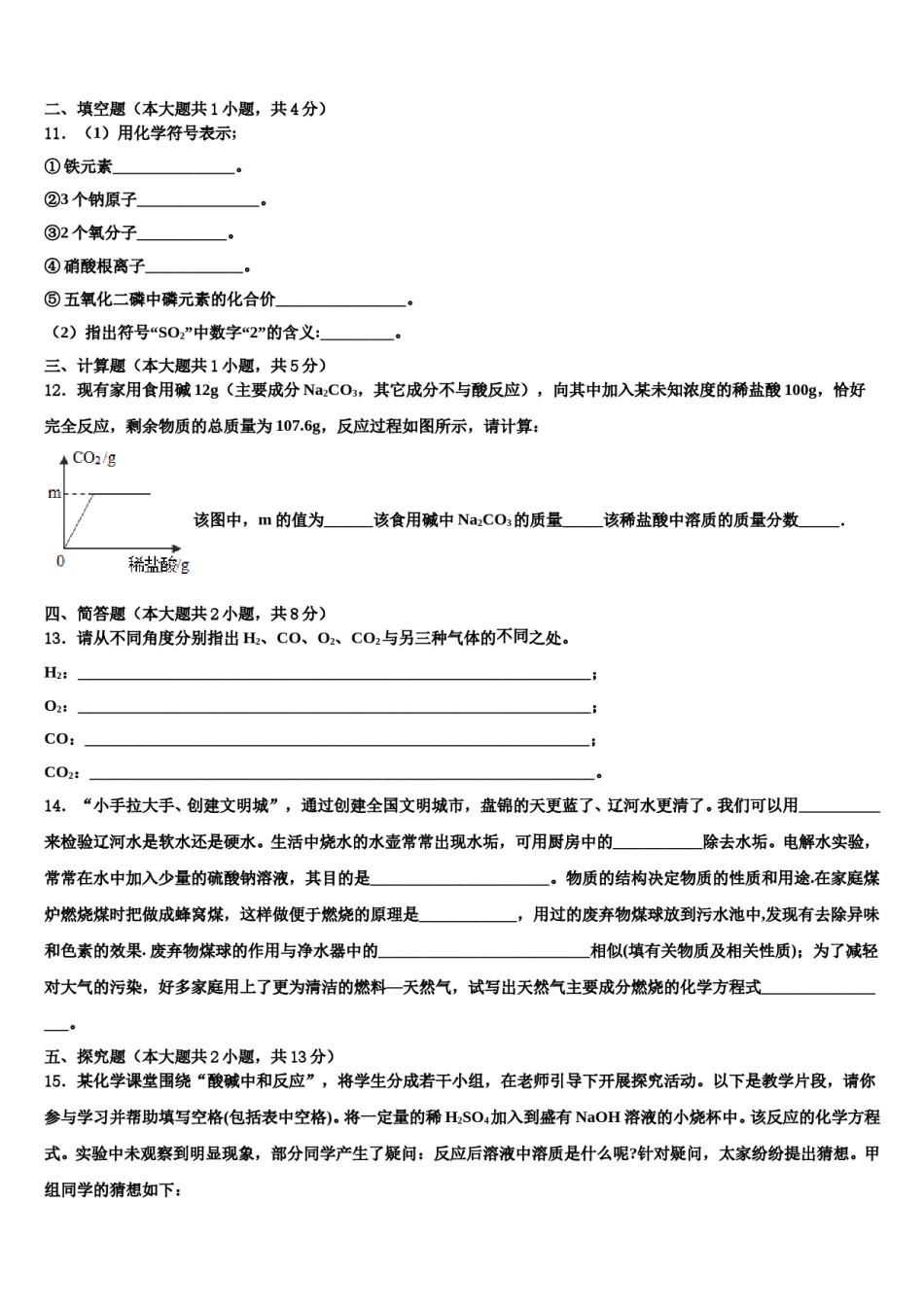 山东省邹城市邹城中学2024届十校联考最后化学试题含解析.doc_第3页