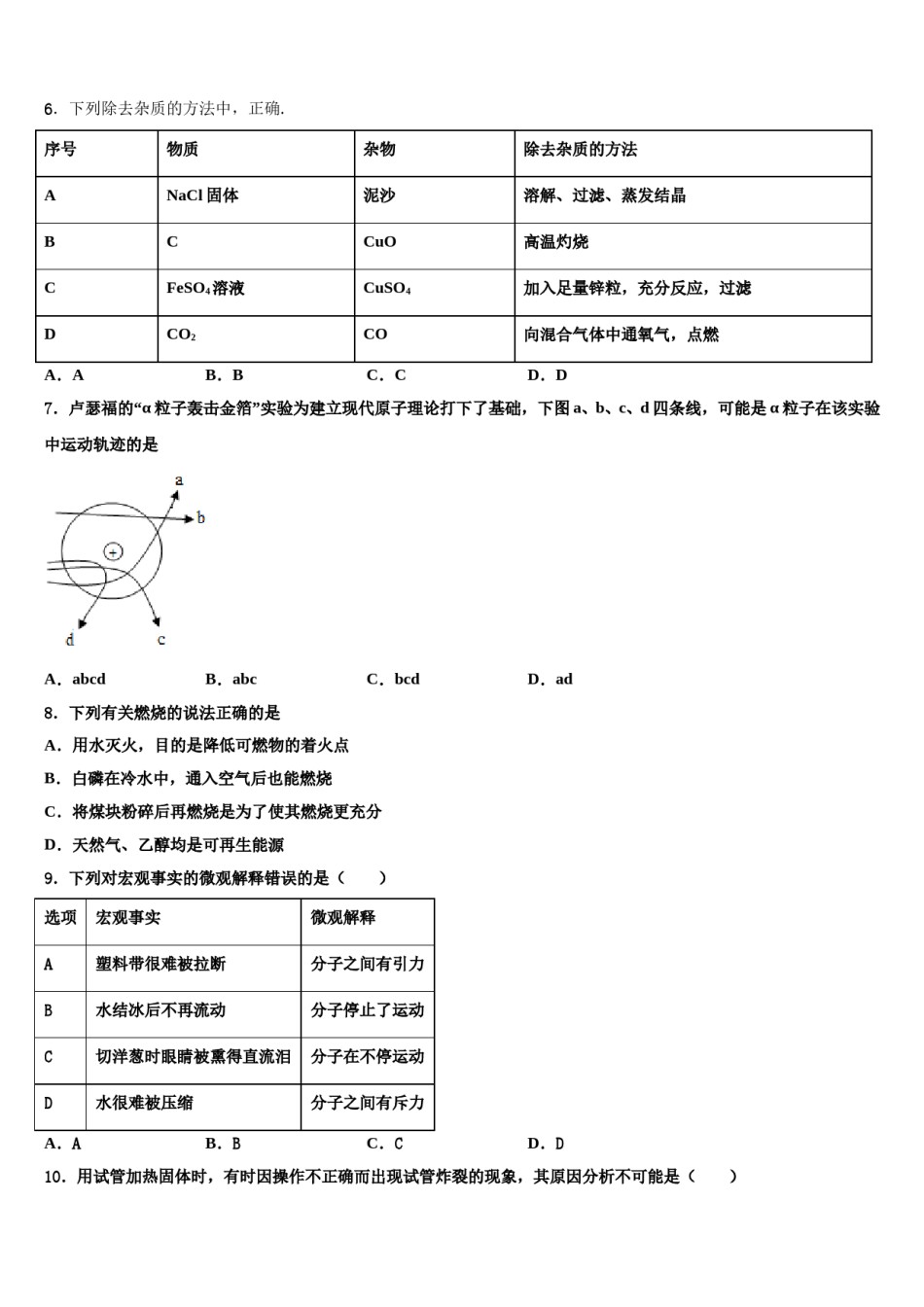 山东省邹平双语校2023-2024学年中考化学模拟试题含解析.doc_第2页