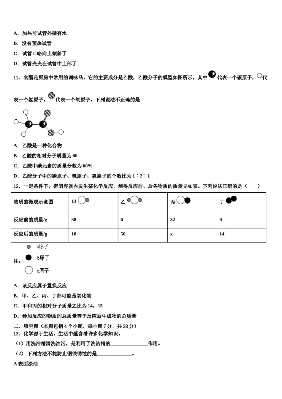 山东省邹平双语校2023-2024学年中考化学模拟试题含解析.doc_第3页