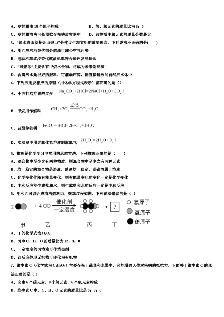 山东省邹平市2023-2024学年中考化学对点突破模拟试卷含解析.doc_第2页