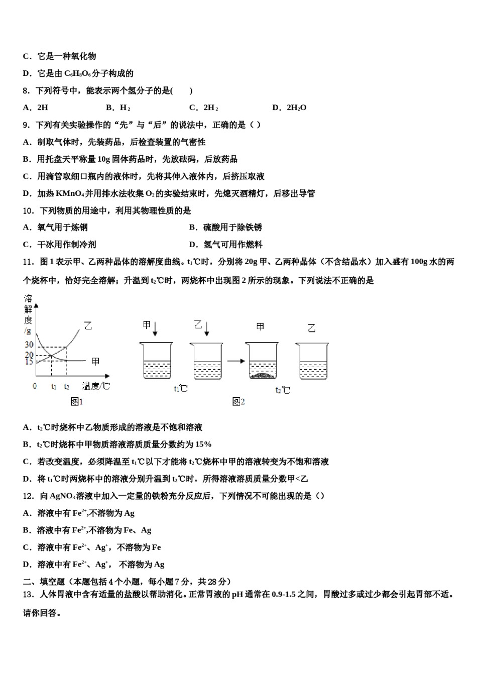 山东省邹平市2023-2024学年中考化学对点突破模拟试卷含解析.doc_第3页