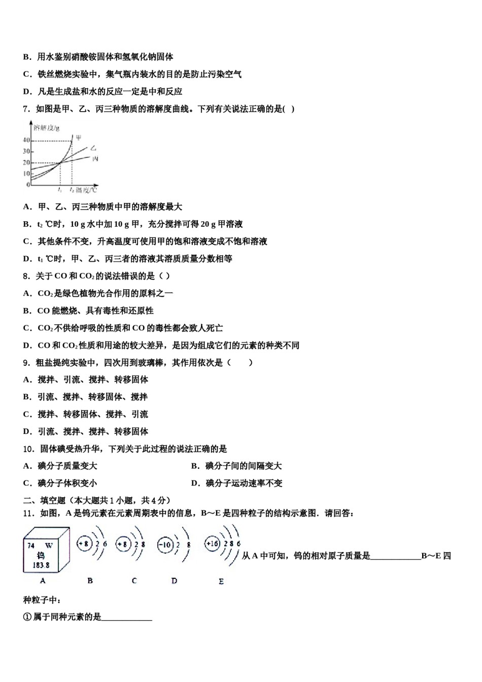 山东省部分县2024年中考化学模拟试题含解析.doc_第2页